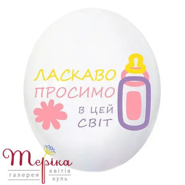 Гелієва куля з написом № 22