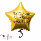 Гелієва куля Зірка гігант з індивідуальною написом