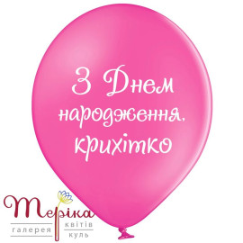 Гелієва куля з написом № 57