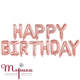 Гірлянда happy birthday рожеве золото літери