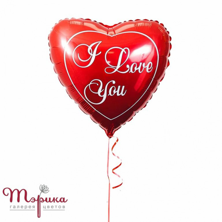 Гелієва куля "I Love you"