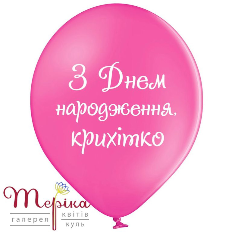 Гелієва куля з написом № 57