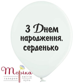 Гелієва куля з написом № 8