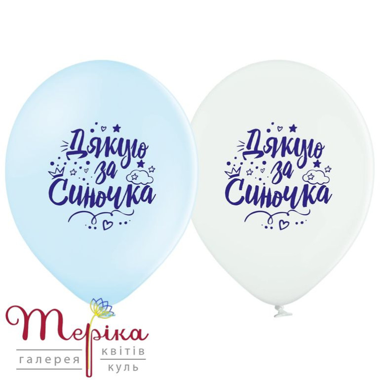 Гелієва куля з написом № 58