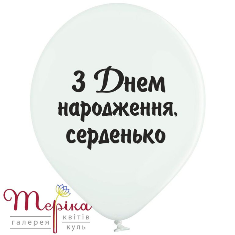 Гелієва куля з написом № 8