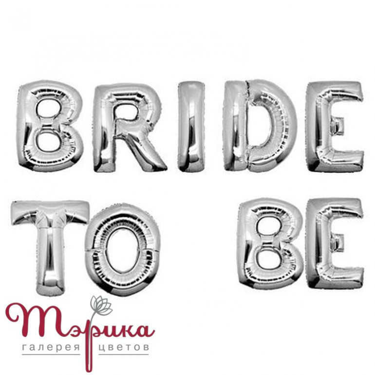 Гірлянда Bride to Be срібні букви