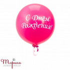 Малинова куля-гігант з днем народження