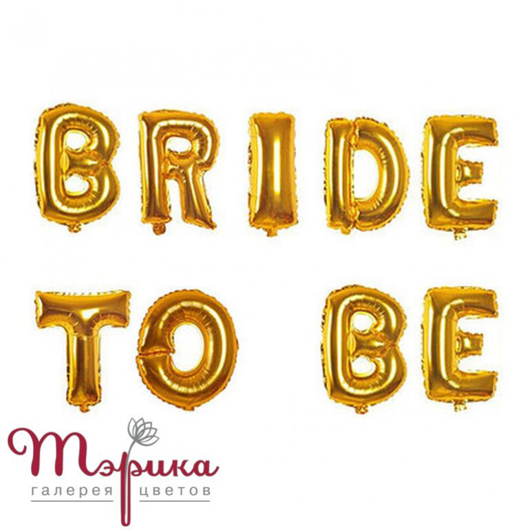 Гірлянда Bride to Be золоті букви