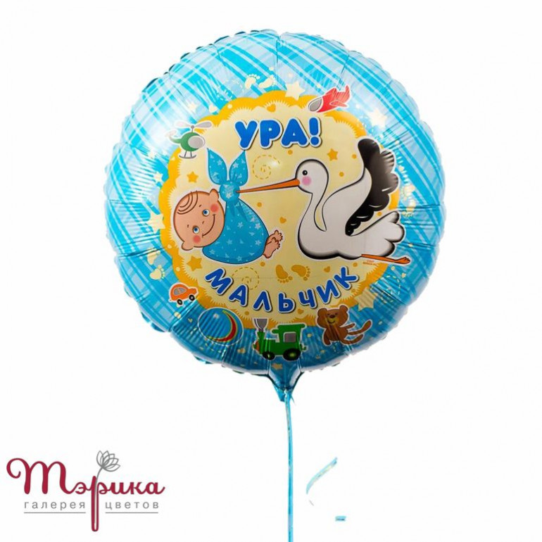 Фольгований шар з гелієм "Ура! Хлопчик"