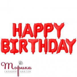 Гірлянда happy birthday червоні літери